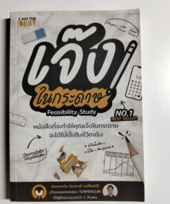 เจ๊ง ในกระดาษ