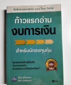 ก้าวแรกอ่านงบการเงิน