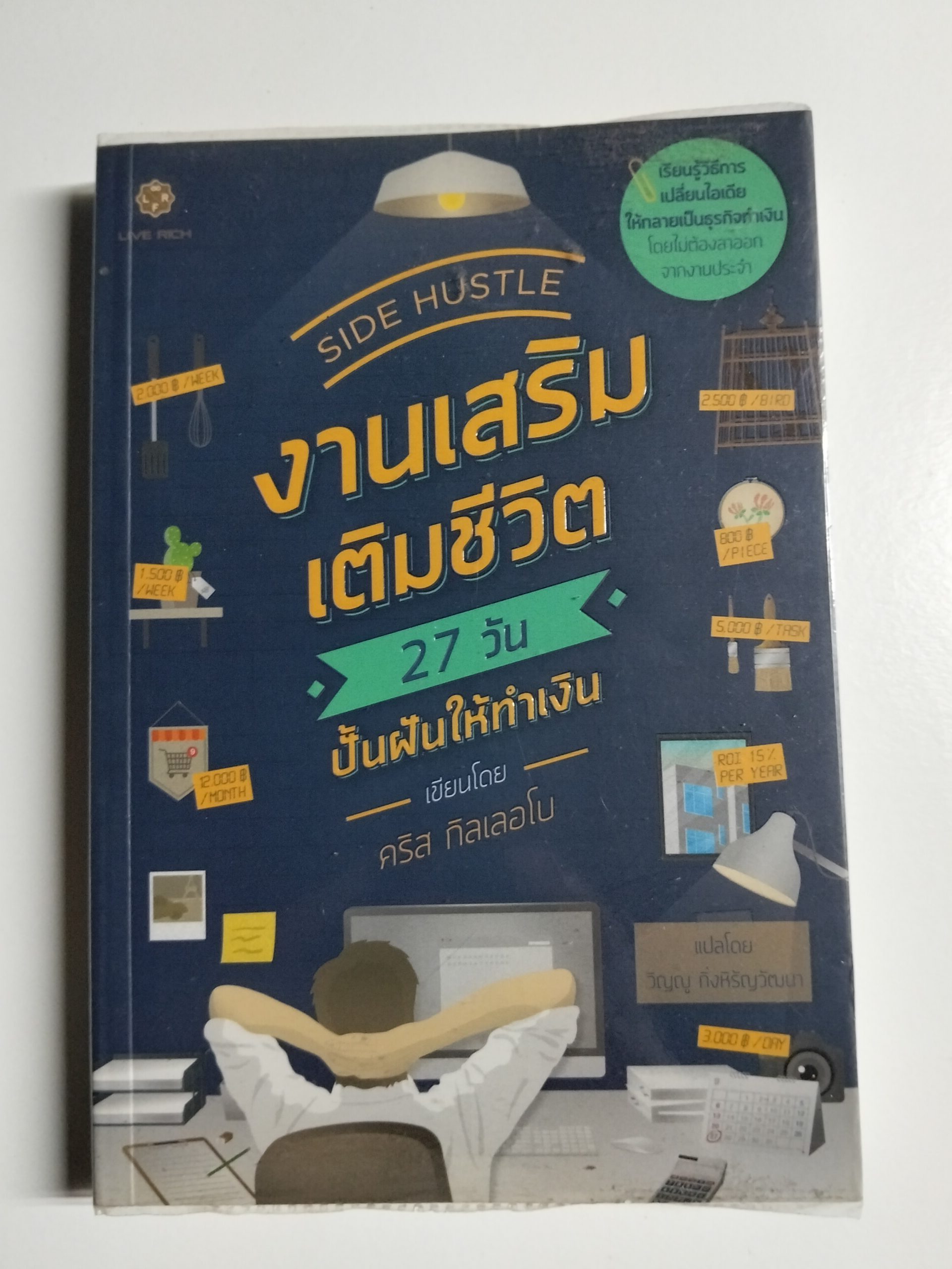 เขียนแผนธุรกิจเข้าใจง่ายใน 3 นาที