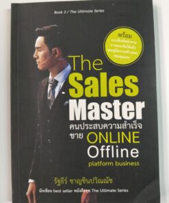 The Sales Master คนประสบความสำเร็จ ขาย ONLINE Offline