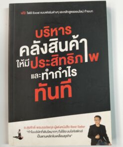 บริหารคลังสินค้าให้มีประสิทธิภาพและทำกำไรทันที