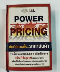 POWER PRICING คัมภีร์การตั้งราคาสินค้า