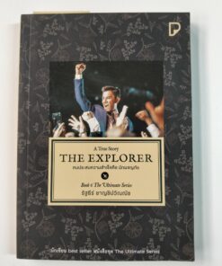 THE EXPLORER