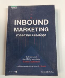 INBOUND MARKETING การตลาดแบบแรงดึงดูด
