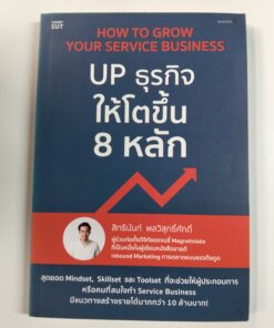 HOW TO GROW YOUR SERVICE BUSINESS UP ธุรกิจให้โตขึ้น 8 หลัก