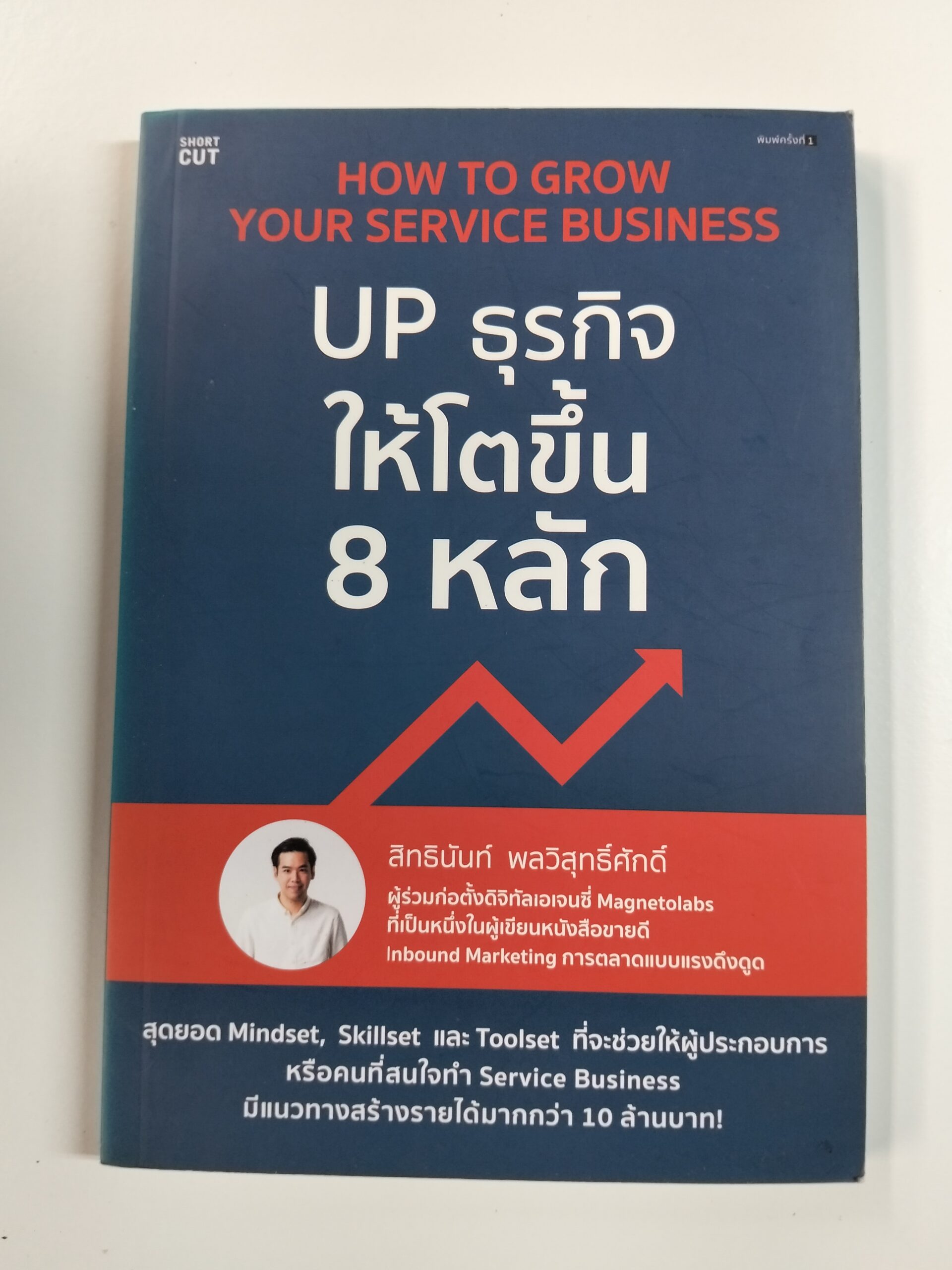 HOW TO GROW YOUR SERVICE BUSINESS UP ธุรกิจให้โตขึ้น 8 หลัก