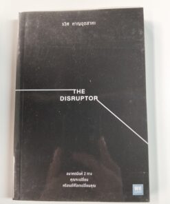 THE DISRUPTOR