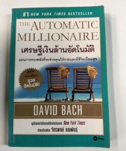 THE AUTOMATIC MILLIONAIRE เศรษฐีเงินล้านอัตโนมัติ