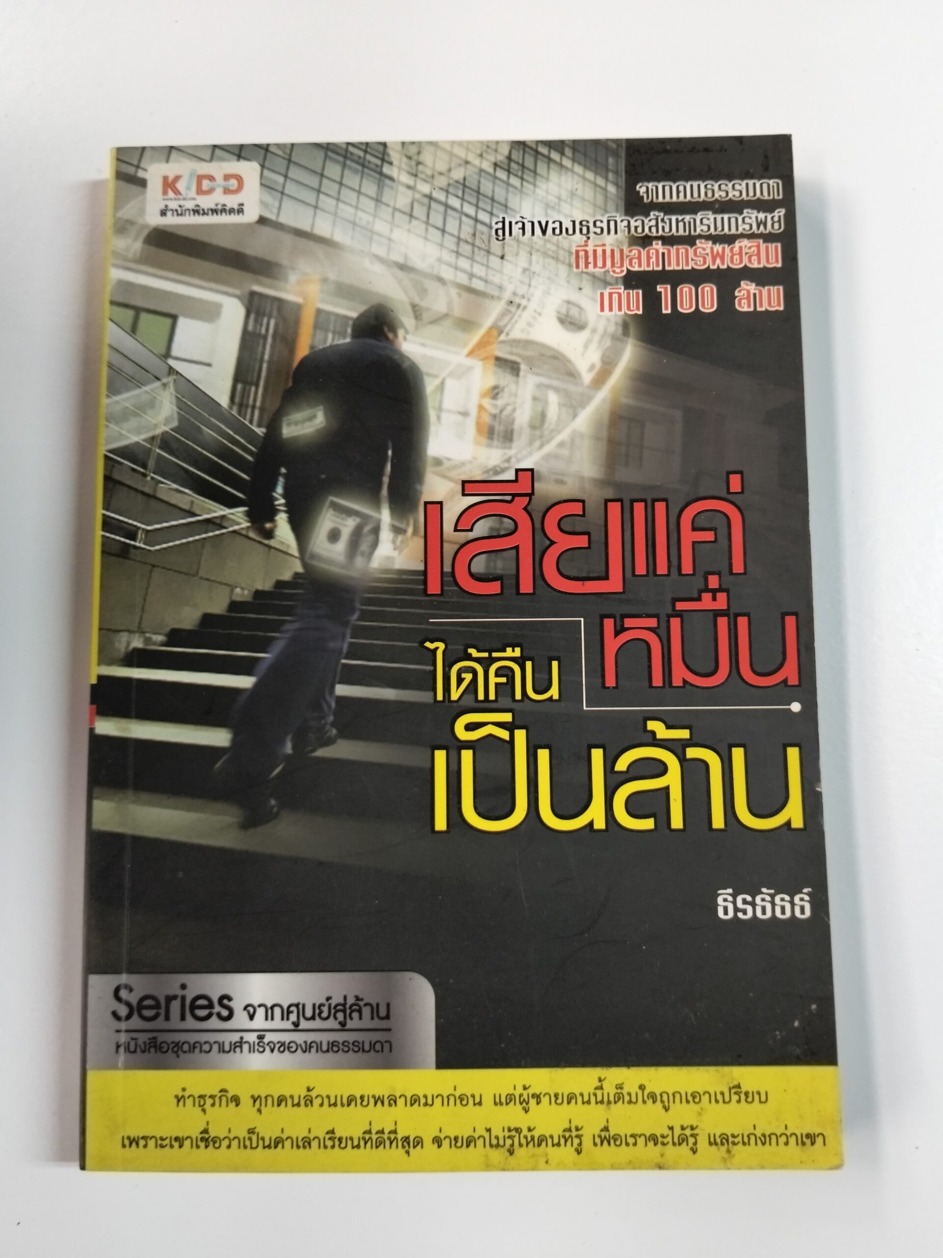 เสียแค่หมื่น ได้คืนเป็นล้าน