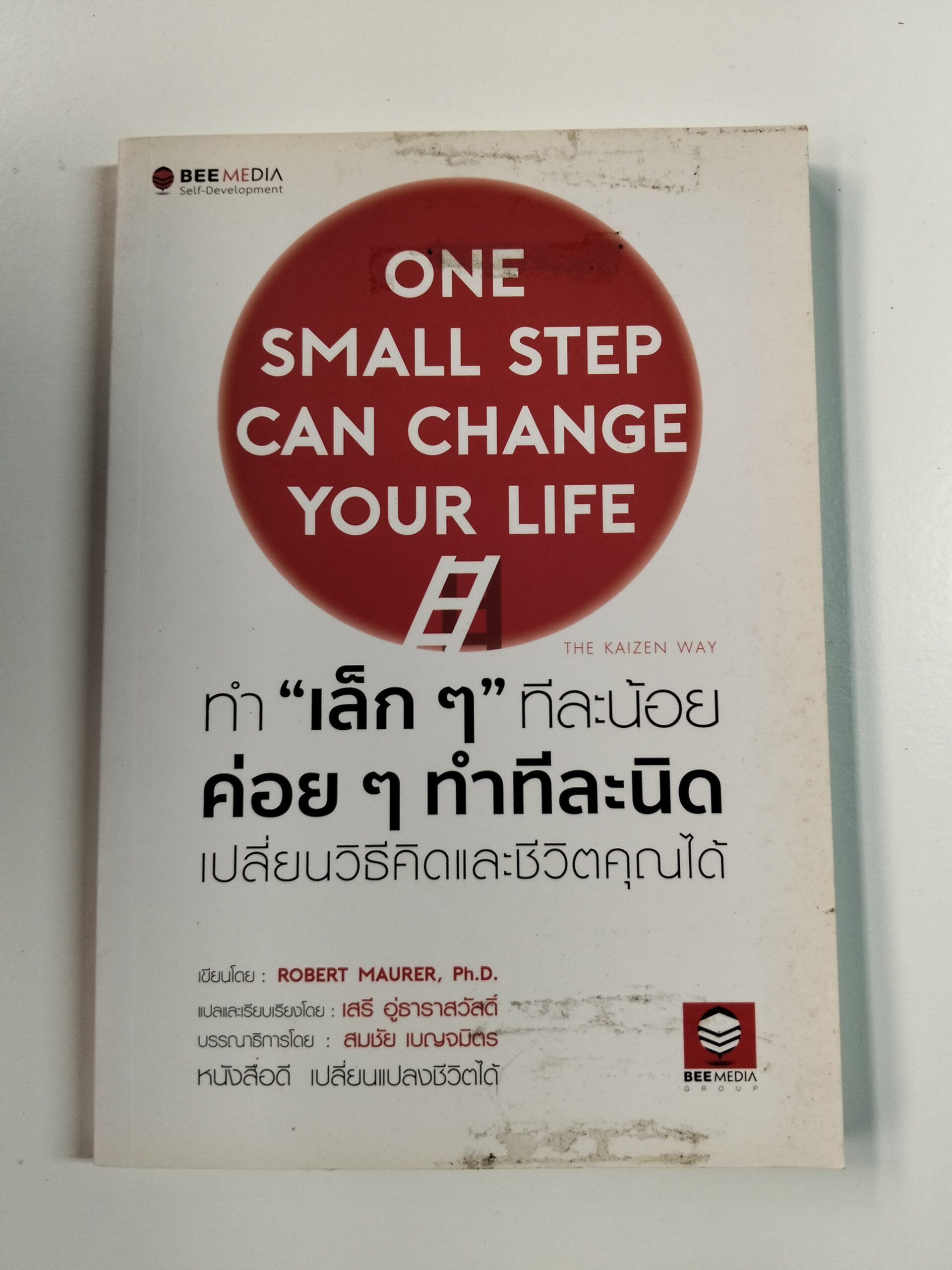 ONE SMALL STEP CAN CHANGE YOUR LIFE ทำ "เล็ก ๆ" ทีละน้อย ค่อย ๆ ทำทีละนิด เปลี่ยนวิธีคิดและชีวิตคุณได้!