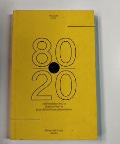 80/20