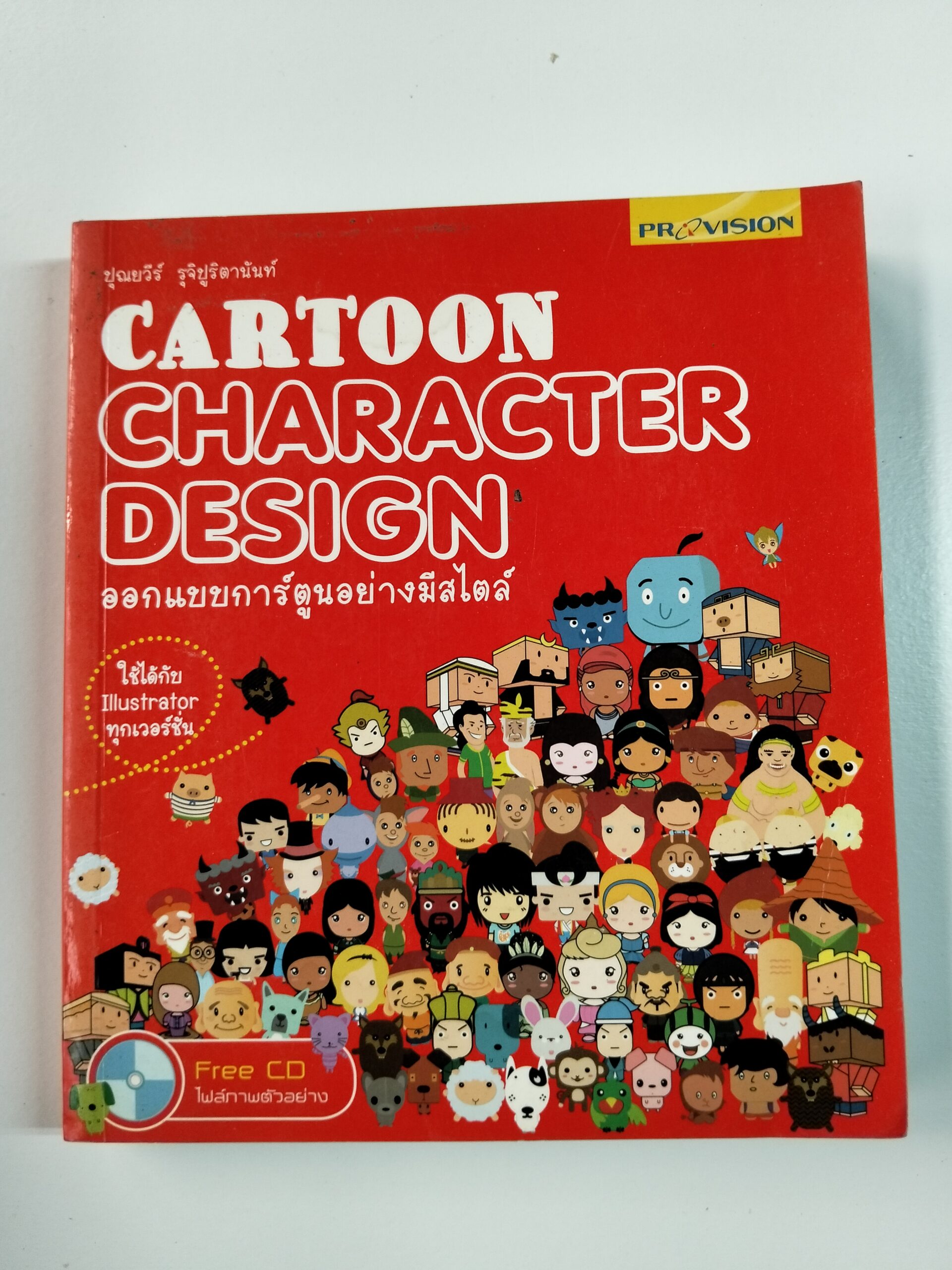 CARTOON CHARACTER DESIGN ออกแบบการ์ตูนอย่างมีสไตล์