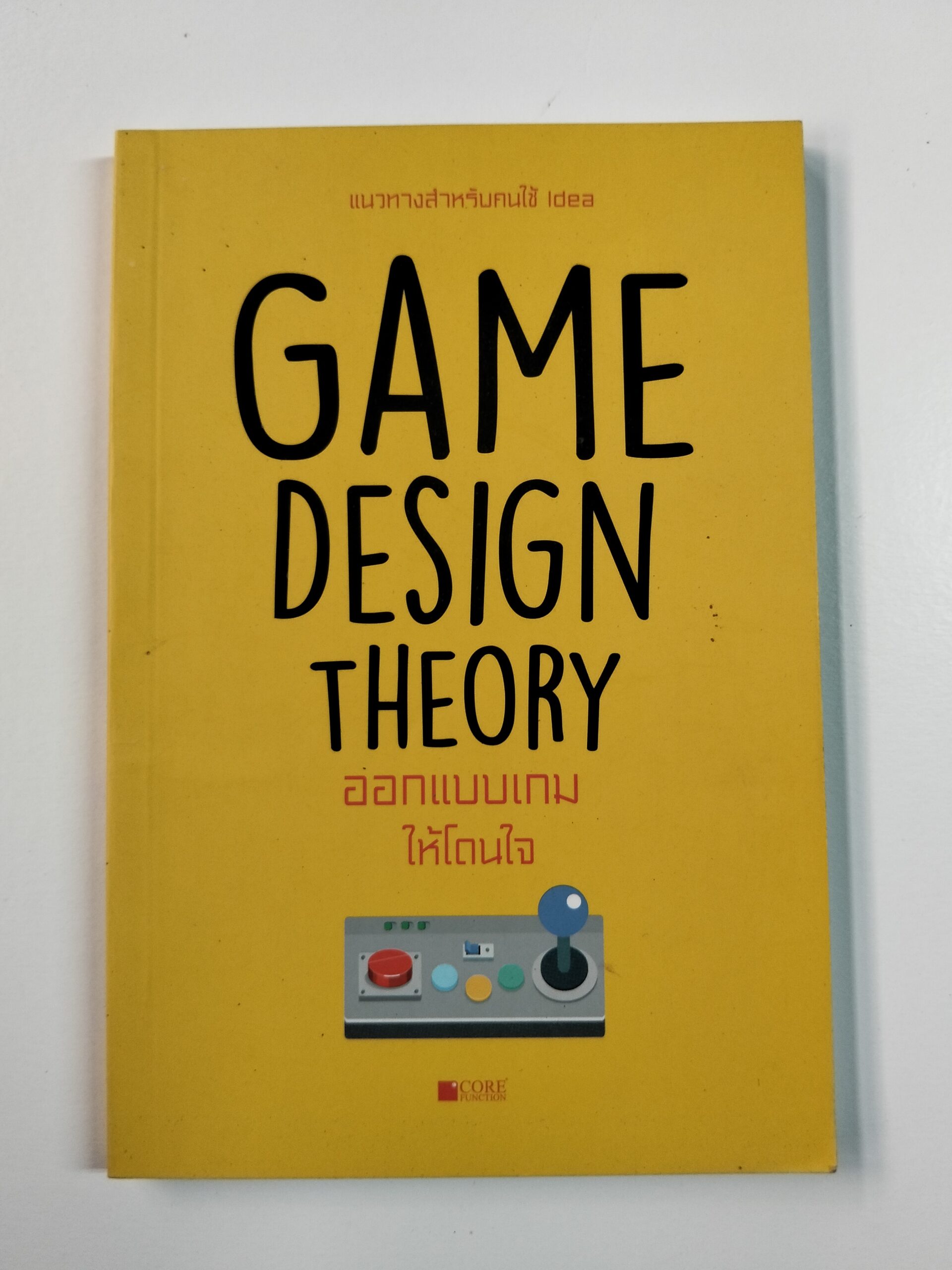 GAME DESIGN THEORY ออกแบบเกมให้โดนใจ