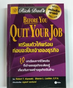 Rich Dad's BEFORE YOU QUIT YOUR JOB เตรียมตัวให้พร้อมก่อนจะเป็นเจ้าของธุรกิจ