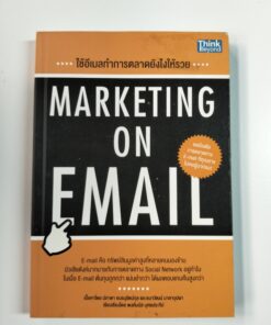 ใช้อีเมลทำการตลาดยังไงให้รวย MARKETING ON EMAIL