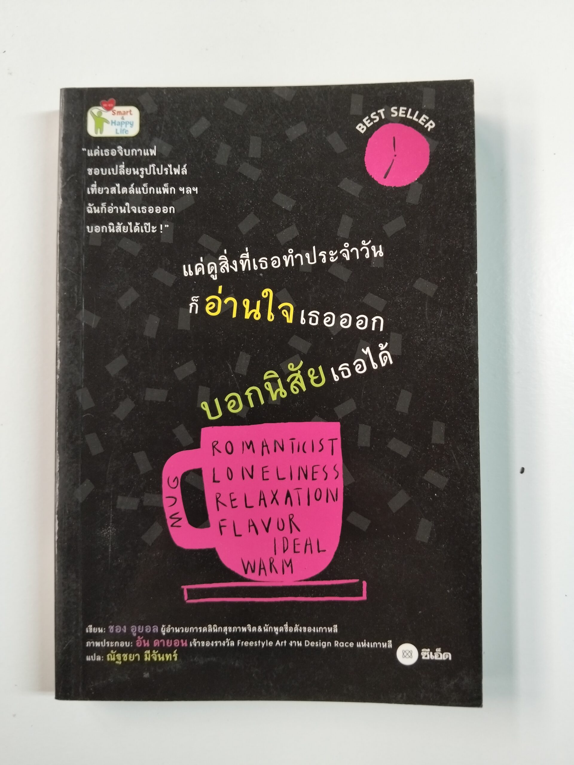 แค่ดูสิ่งที่เธอทำประจำวัน ก็อ่านใจเธอออก บอกนิสัยเธอได้