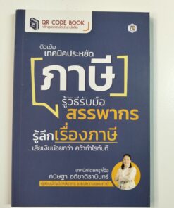 ก้าวทันเทคนิคประหยัด [ภาษี] รู้วิธีรับมือสรรพากร รู้ลึกเรื่องภาษี