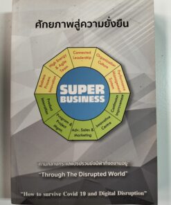 ศักยภาพสู่ความยั่งยืน SUPER BUSINESS