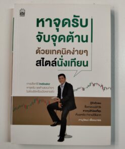 หาจุดรับ จับจุดต้าน ด้วยเทคนิคง่ายๆ สไตล์นั่งเทียน
