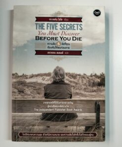 THE FIVE SECRETS YOU MUST DISCOVER BEFORE YOU DIE ความลับ 5 ข้อที่คุณต้องรู้ก่อนตาย