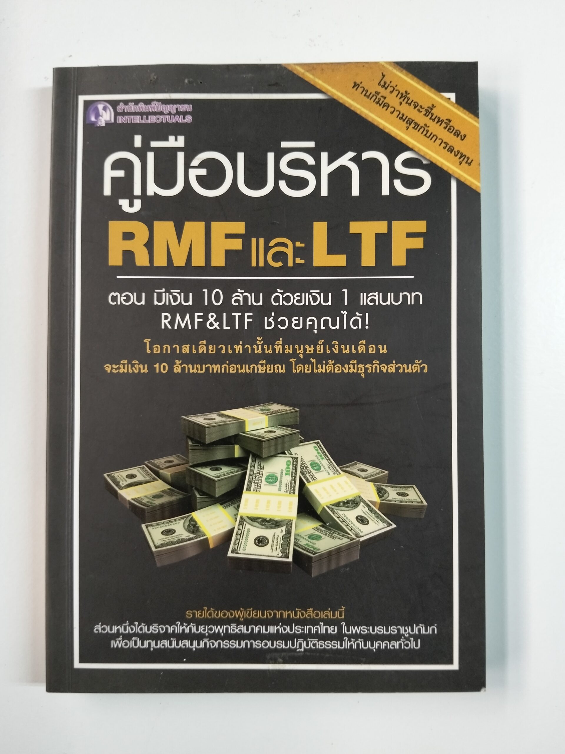 คู่มือบริหาร RMF และ LTF