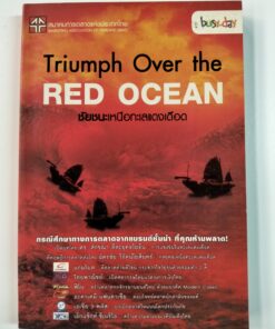 Triumph Over the RED OCEAN ชัยชนะเหนือทะเลสีเลือด