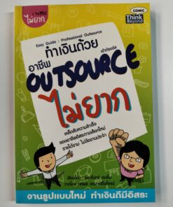 ทำเงินด้วยอาชีพ OUTSOURCE ไม่ยาก